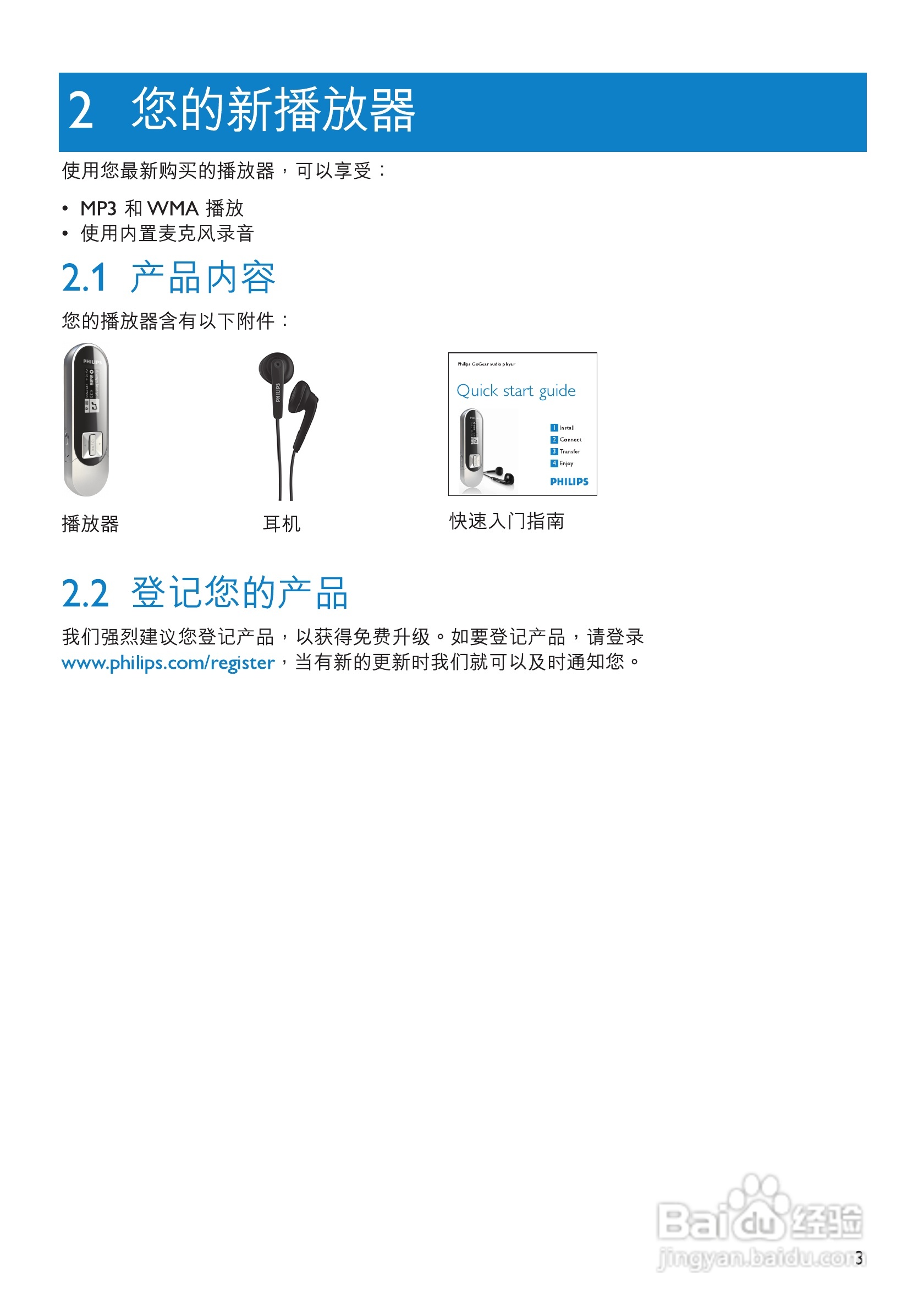 飞利浦SA011104S MP3播放器使用说明书:[1]