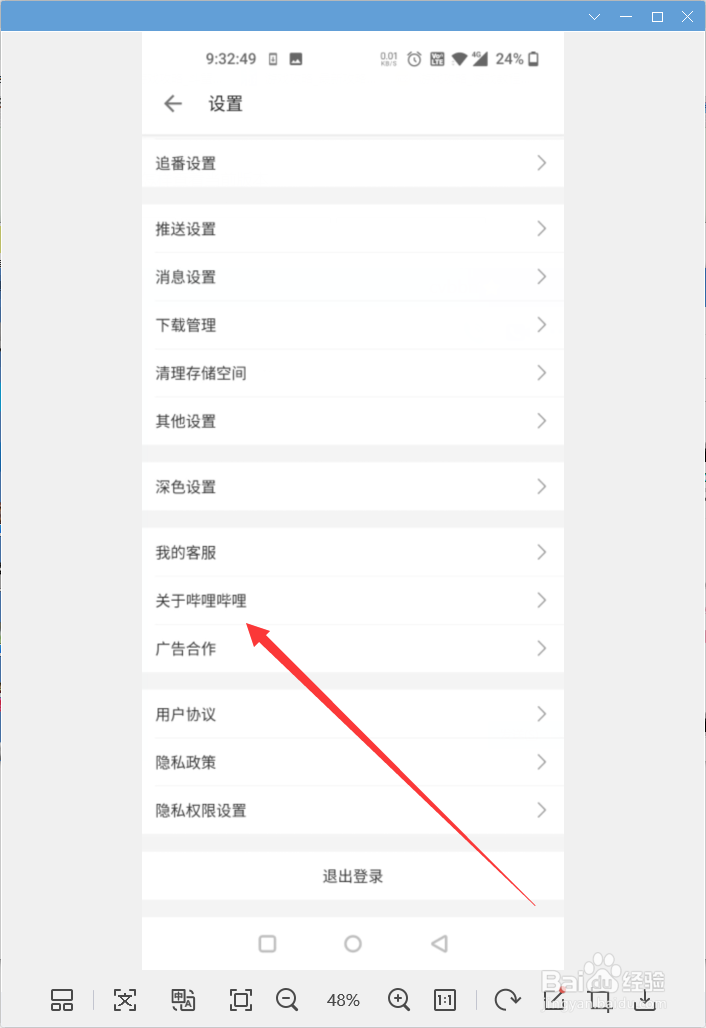 哔哩哔哩怎样查看当前版本