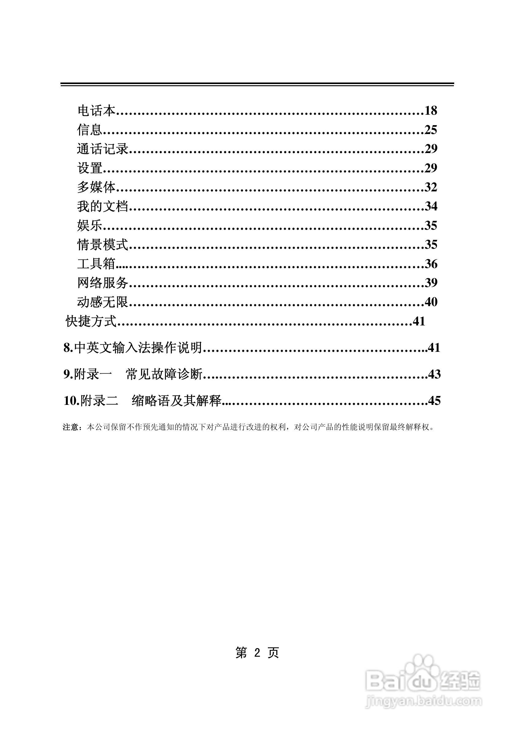 TCL D638手机使用说明书:[1]