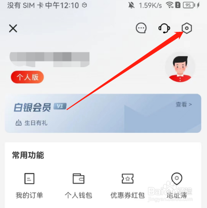 安卓版顺丰同城急送如何添加邀请码？