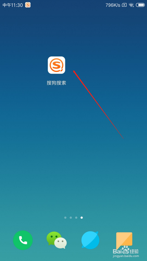 打开手机桌面,点击搜狗浏览器的图标.
