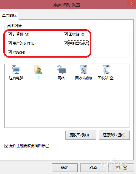 win10怎么设置桌面图标显示出来