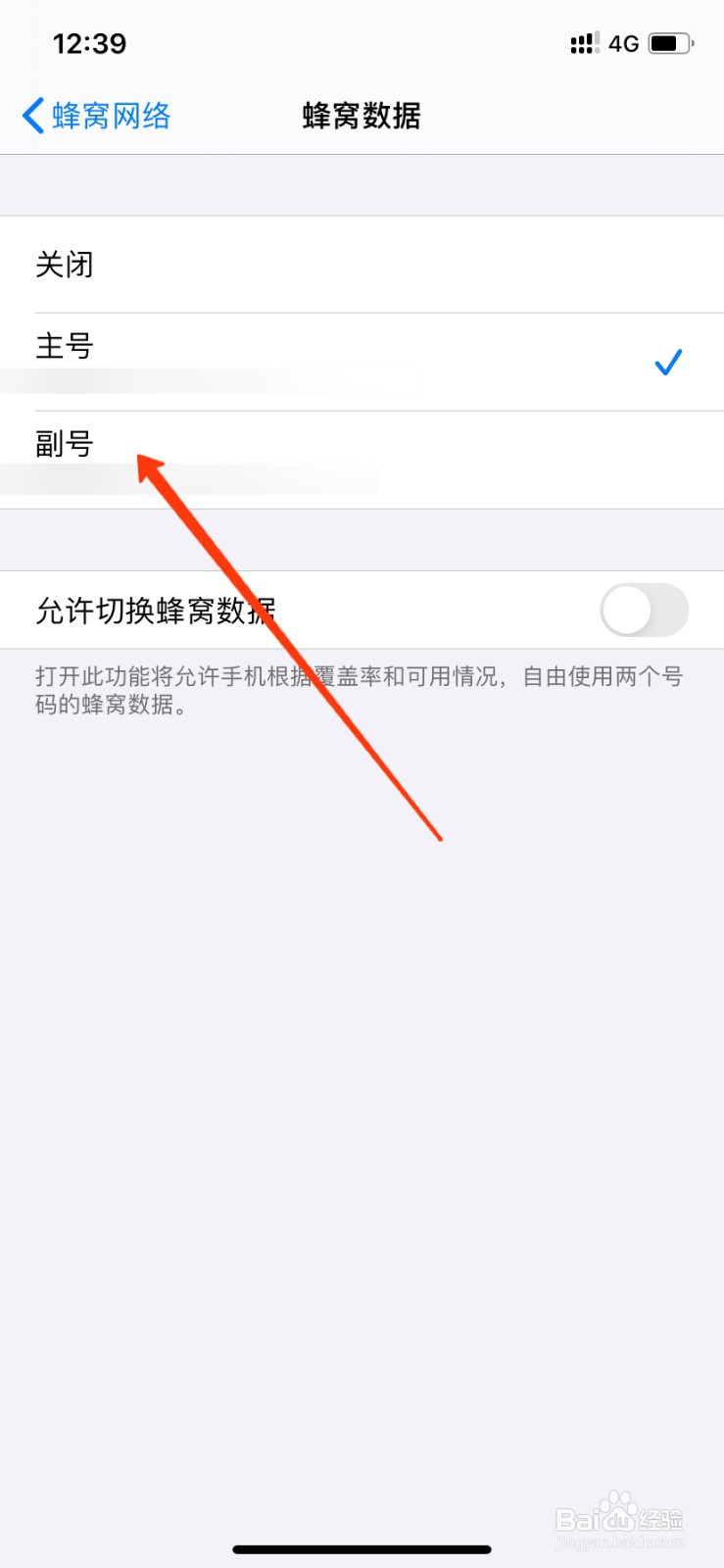 苹果12怎么使用副卡上网