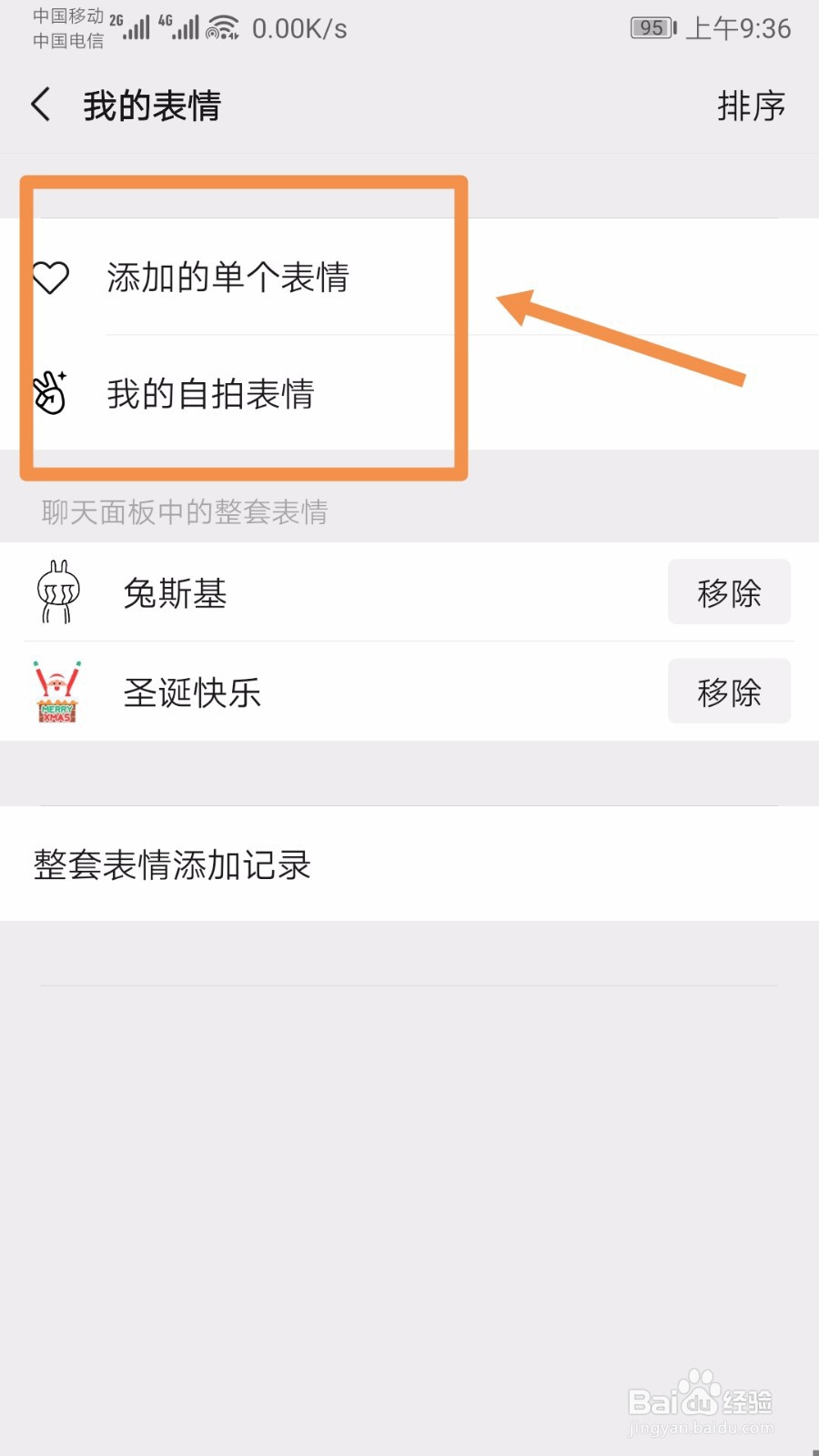 微信如何添加自己的表情包