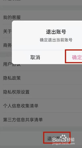 哔哩哔哩怎么切换账号