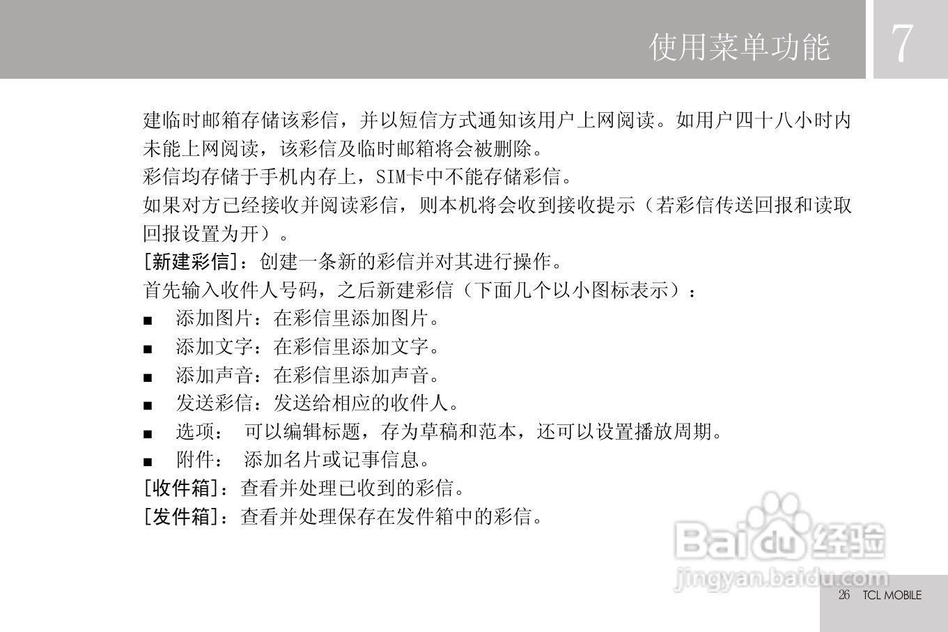 TCL V9手机使用说明书:[3]
