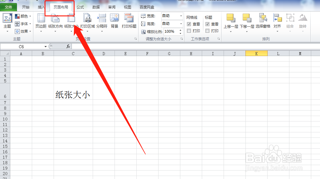 戴尔电脑Excel表格如何设置纸张大小板式