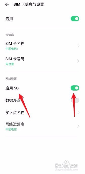 OPPO手机怎么启用5G
