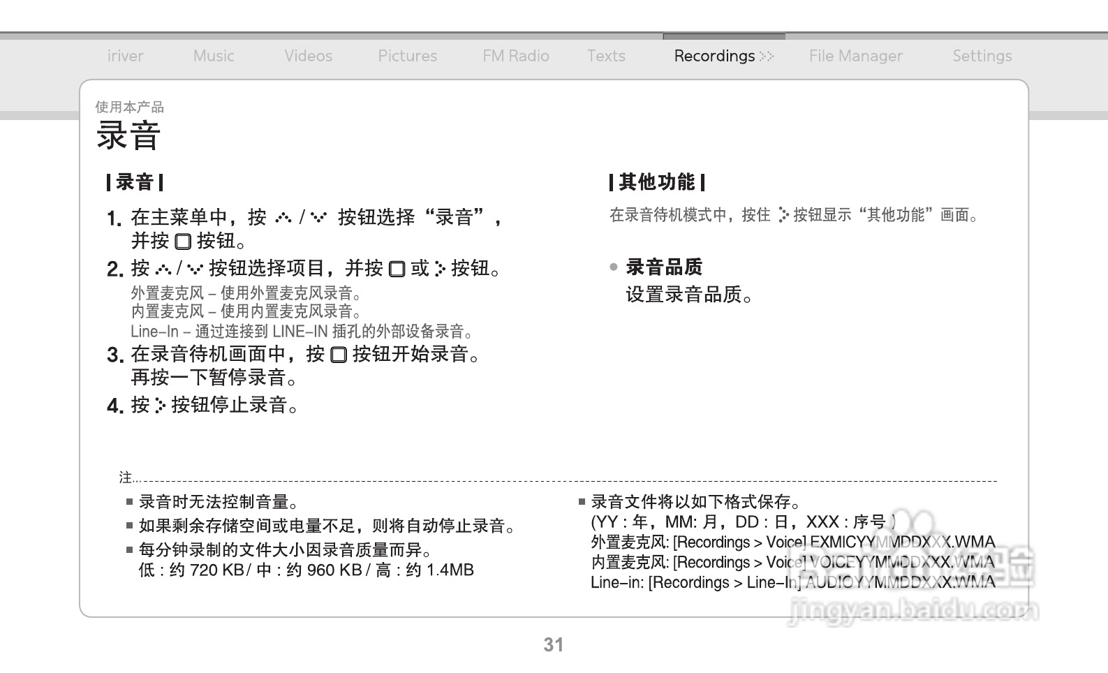艾利和MP3播放器E150型使用说明书:[4]