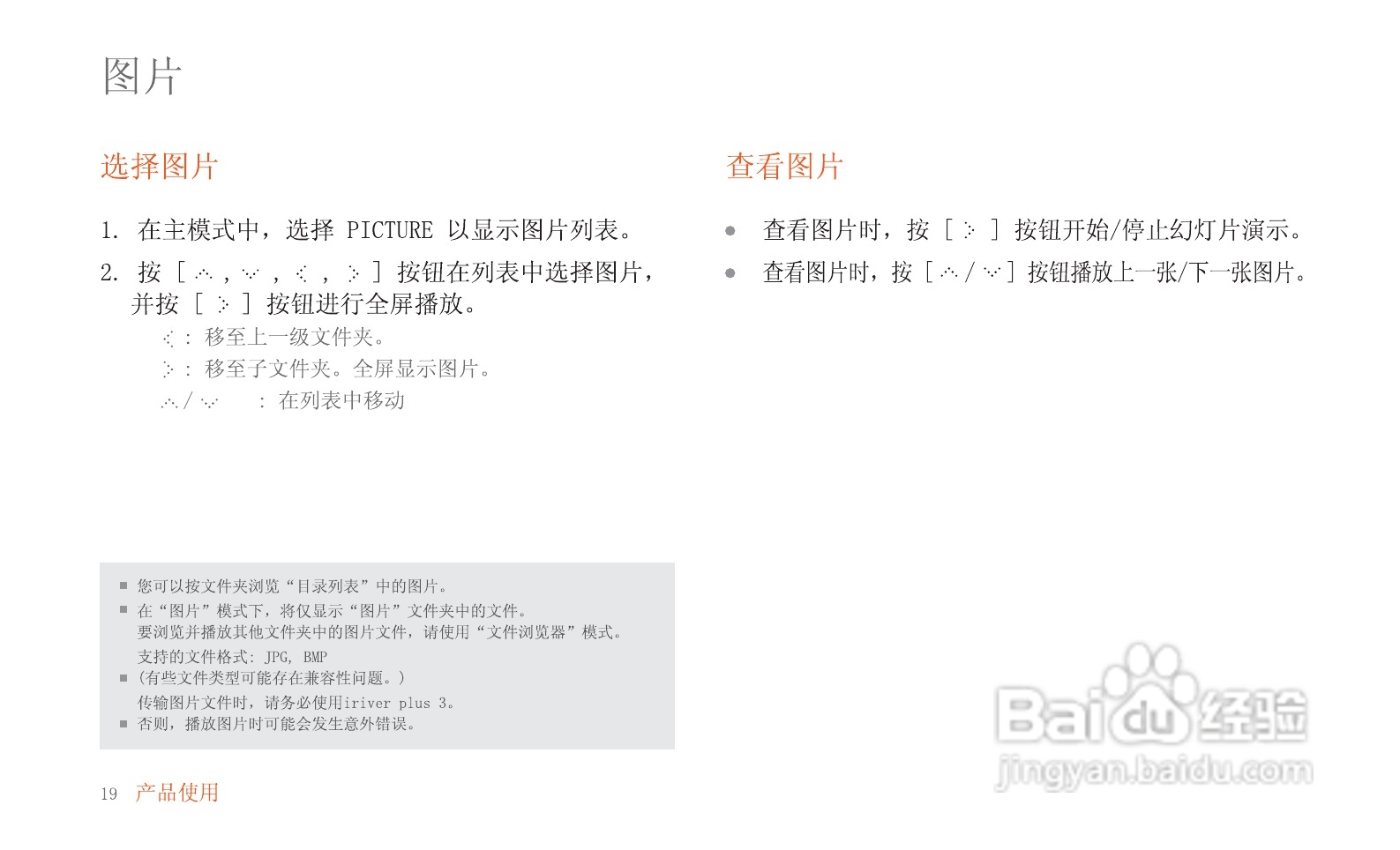 艾利和MP3播放器E30型使用说明书:[2]