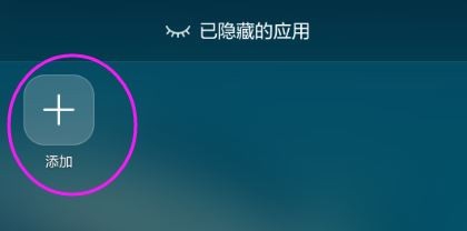 华为手机怎样隐藏软件