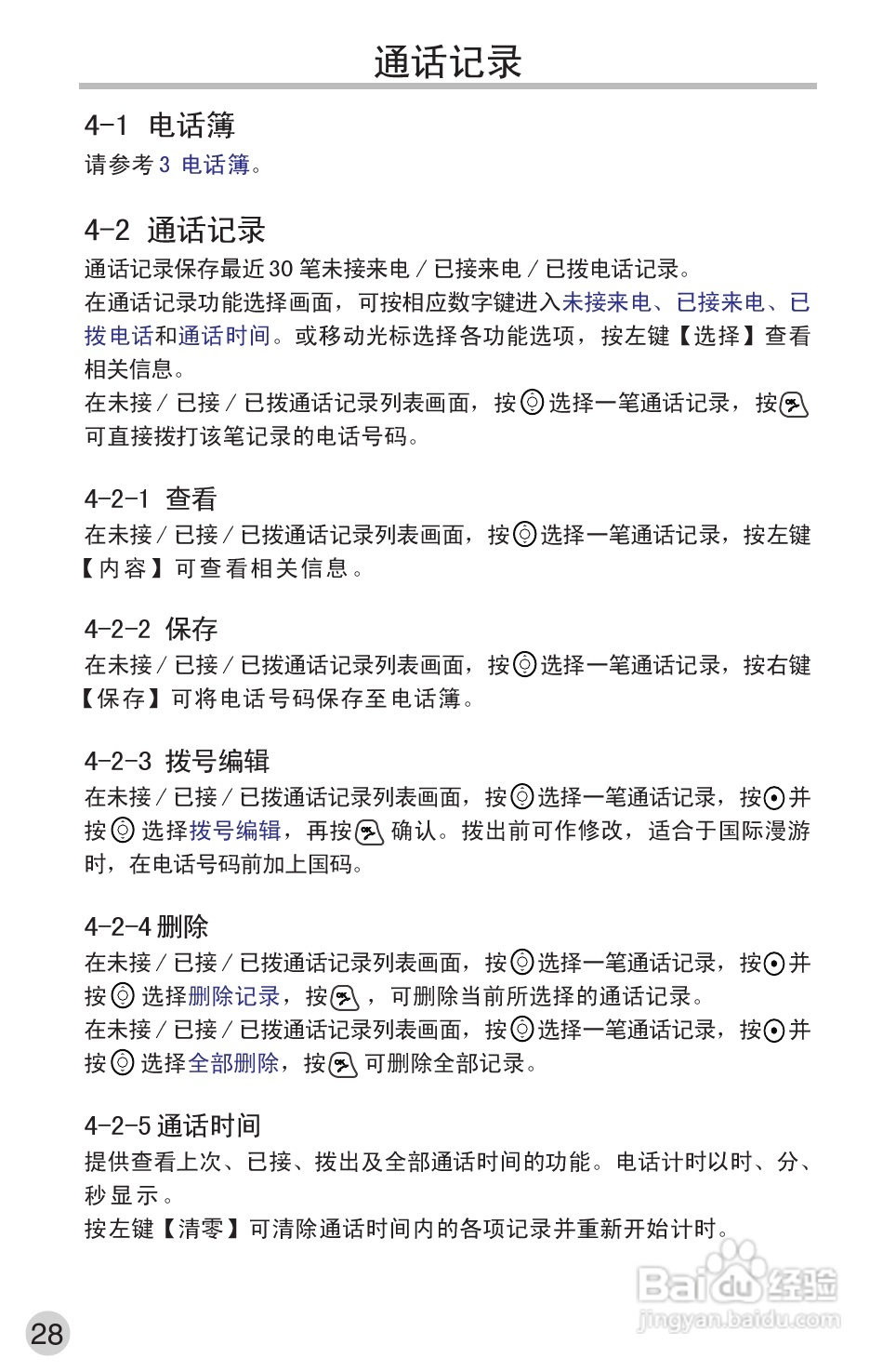 英华达362手机使用说明书:[5]
