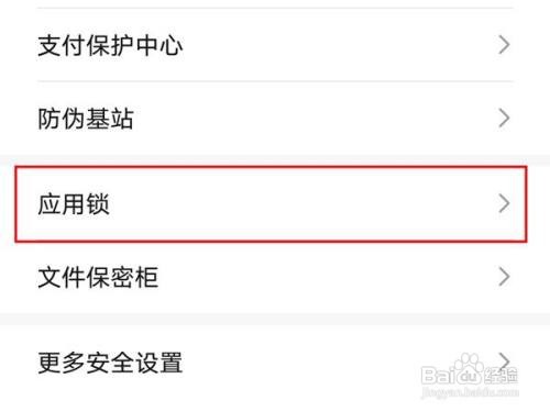 荣耀magic3如何开启应用锁