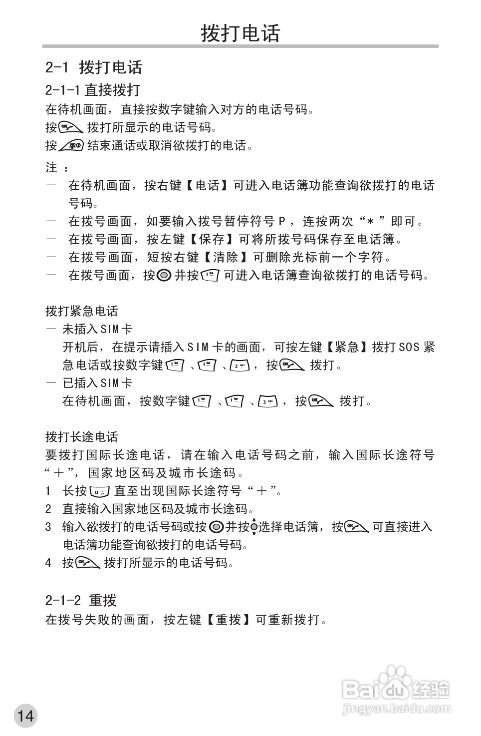 英华达220手机使用说明书:[2]