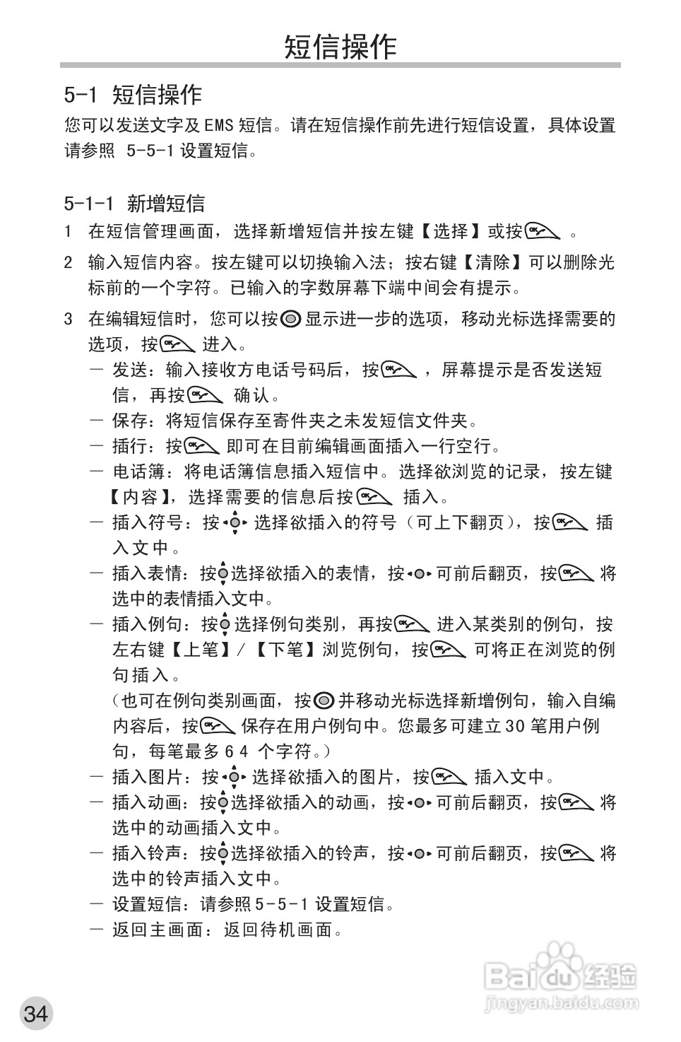 英华达220手机使用说明书:[4]
