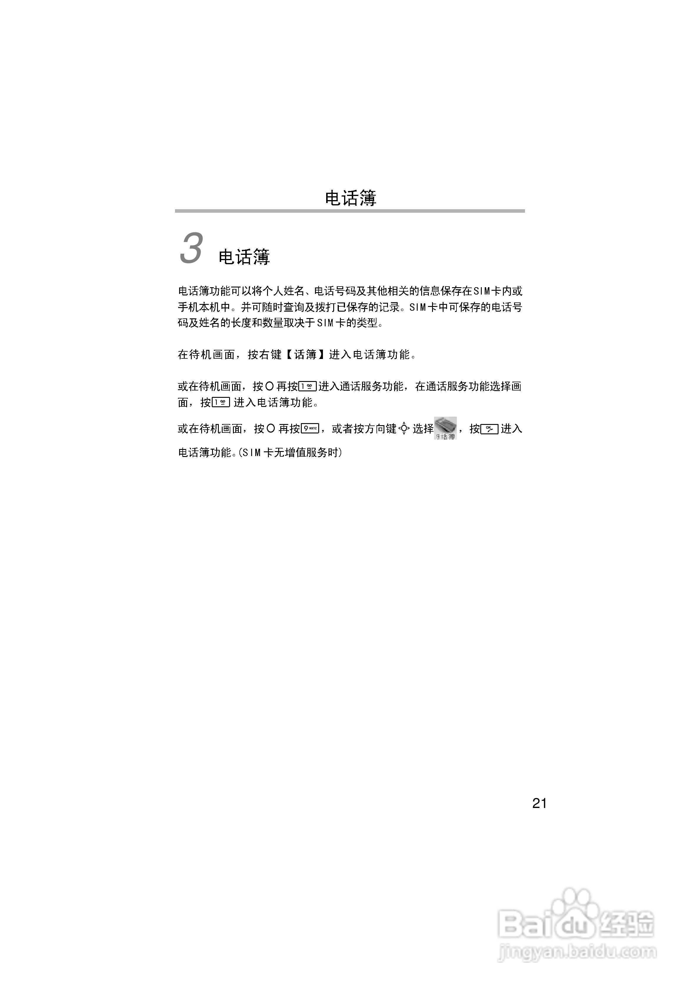 英华达H133手机使用说明书:[3]