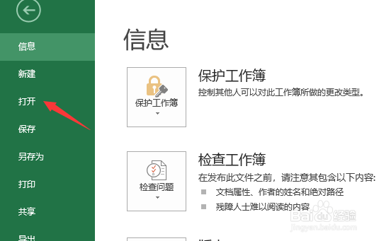 如何修复受损的Excel文件