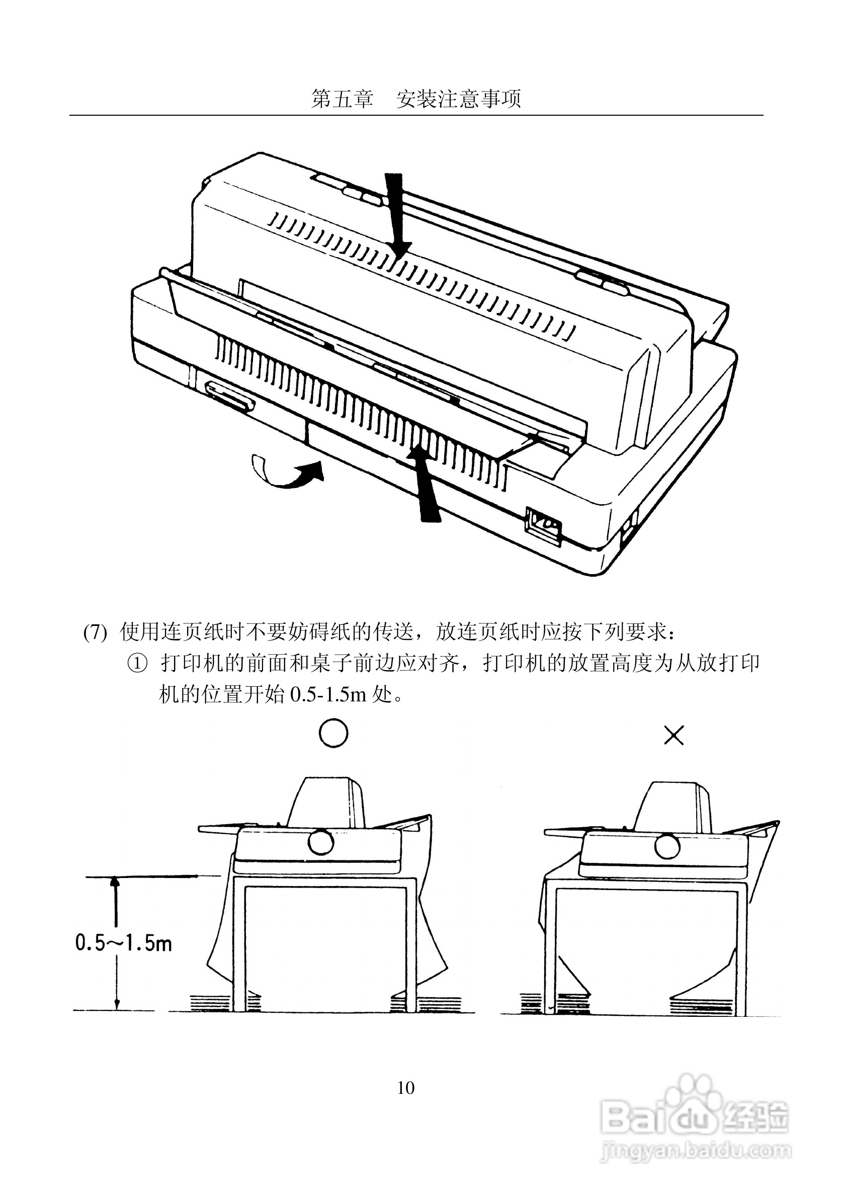 富士通DPK8600票据证件打印机使用说明书:[2]