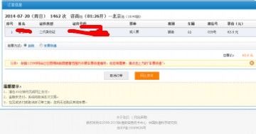 怎么在网上买火车票