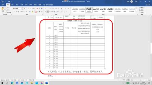 山东省考试人员健康管理信息采集表怎么填 百度经验