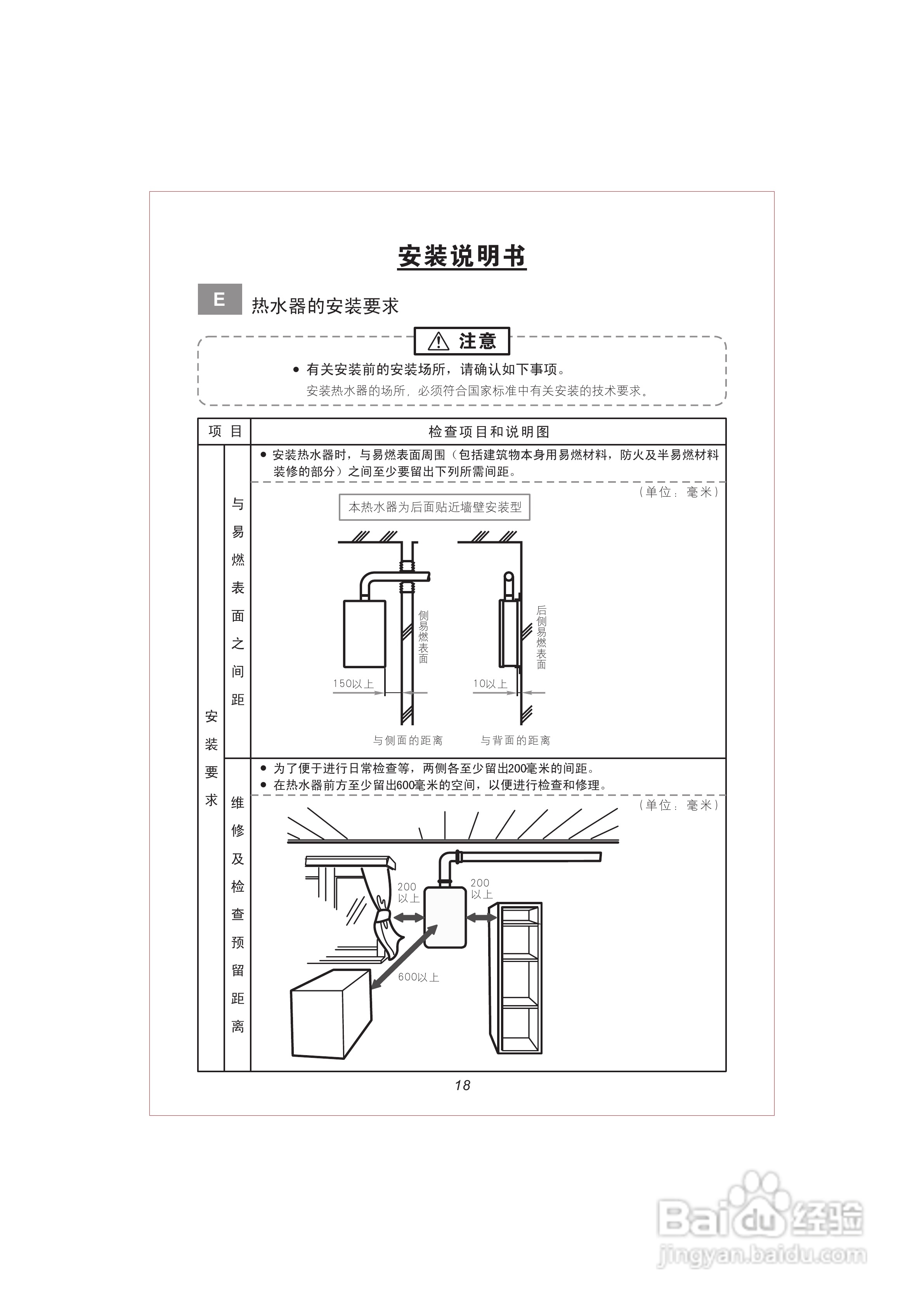 史密斯jsq16-a2熱水器安裝使用說明書:[2]