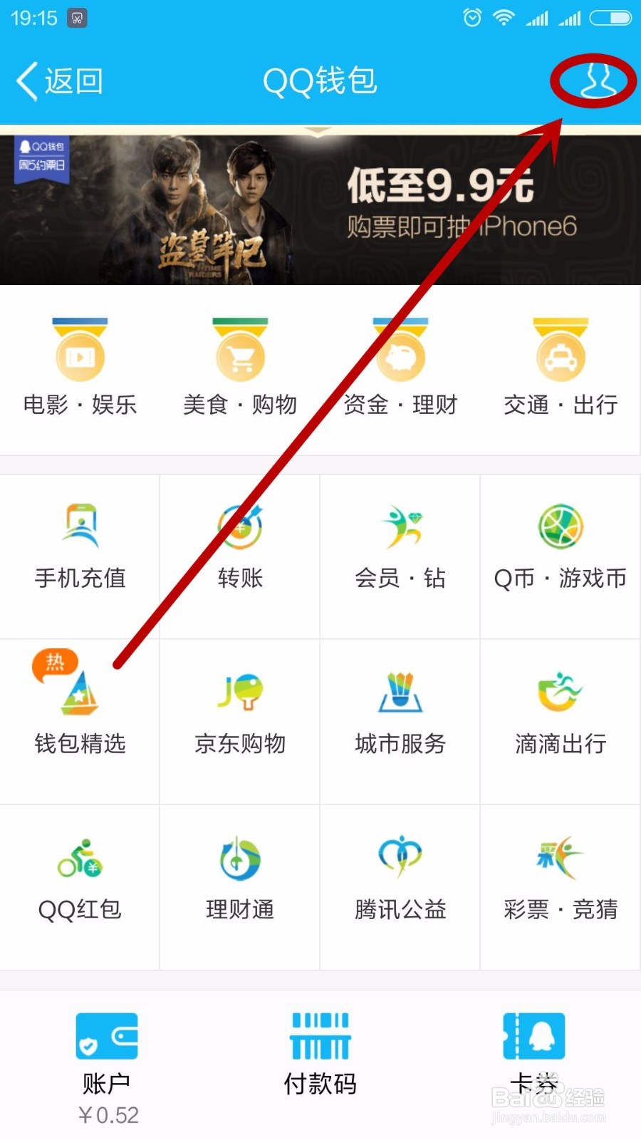 QQ钱包积分怎么刷