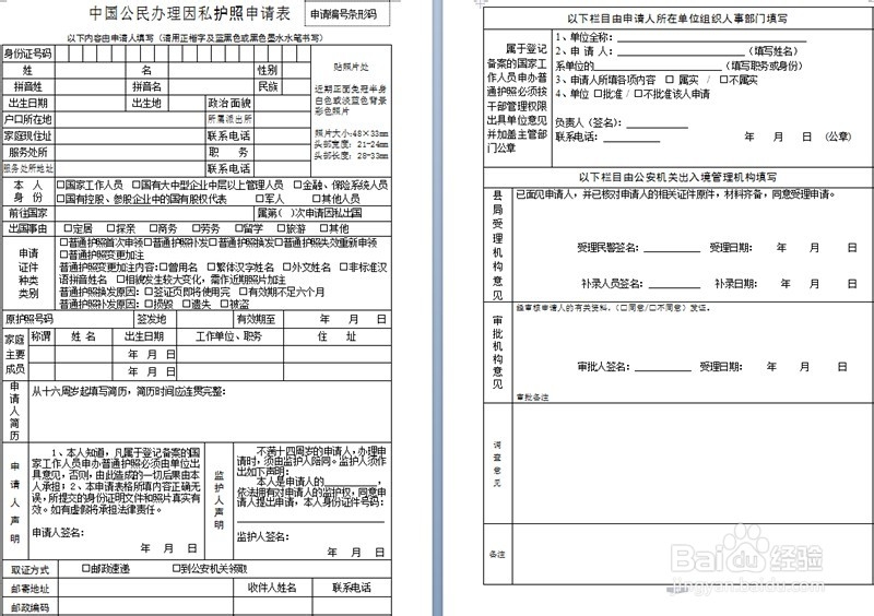 护照快速办理事宜