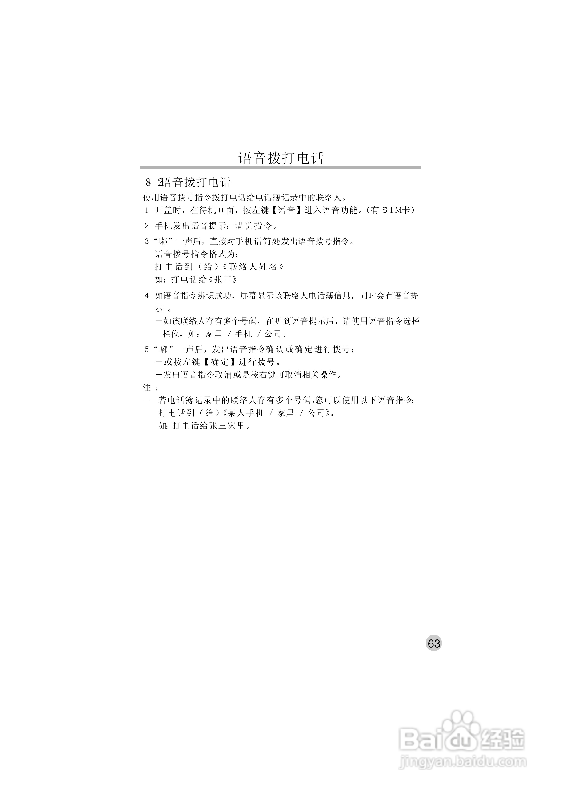 英华达515手机使用说明书:[7]