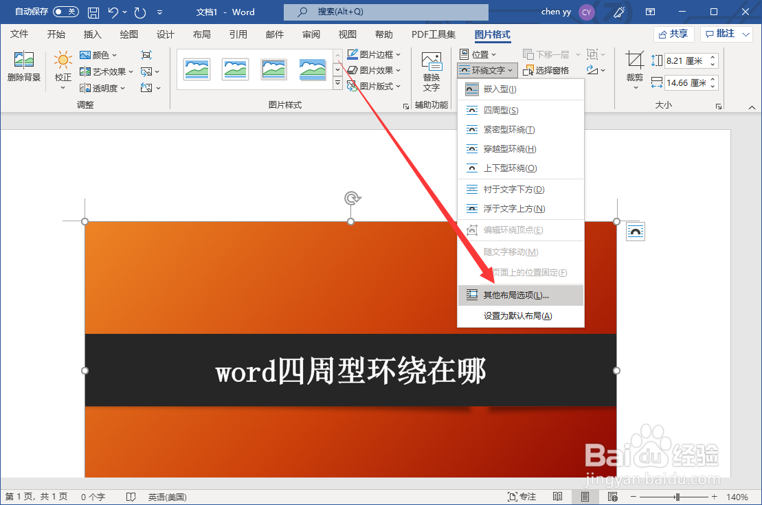 word四周型环绕在哪