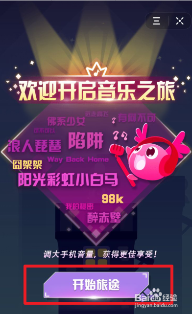 抖音音跃球球怎么玩 音跃球球游戏玩法攻略