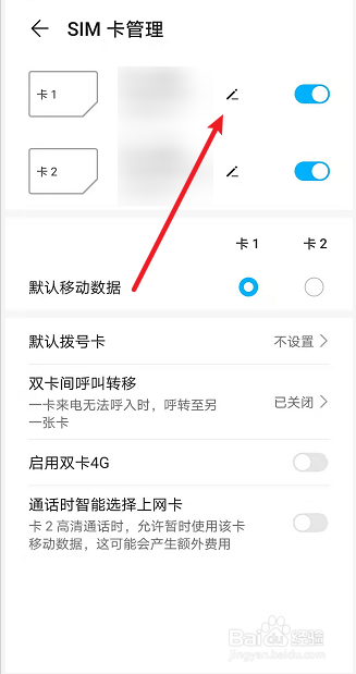 荣耀手机如何修改手机卡名称