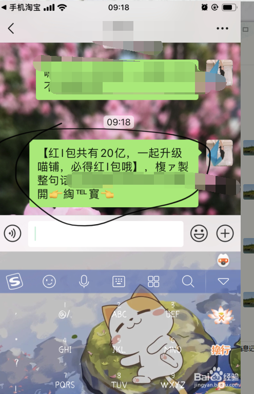 天猫双11开喵铺如何通过分享给微信好友获取喵币