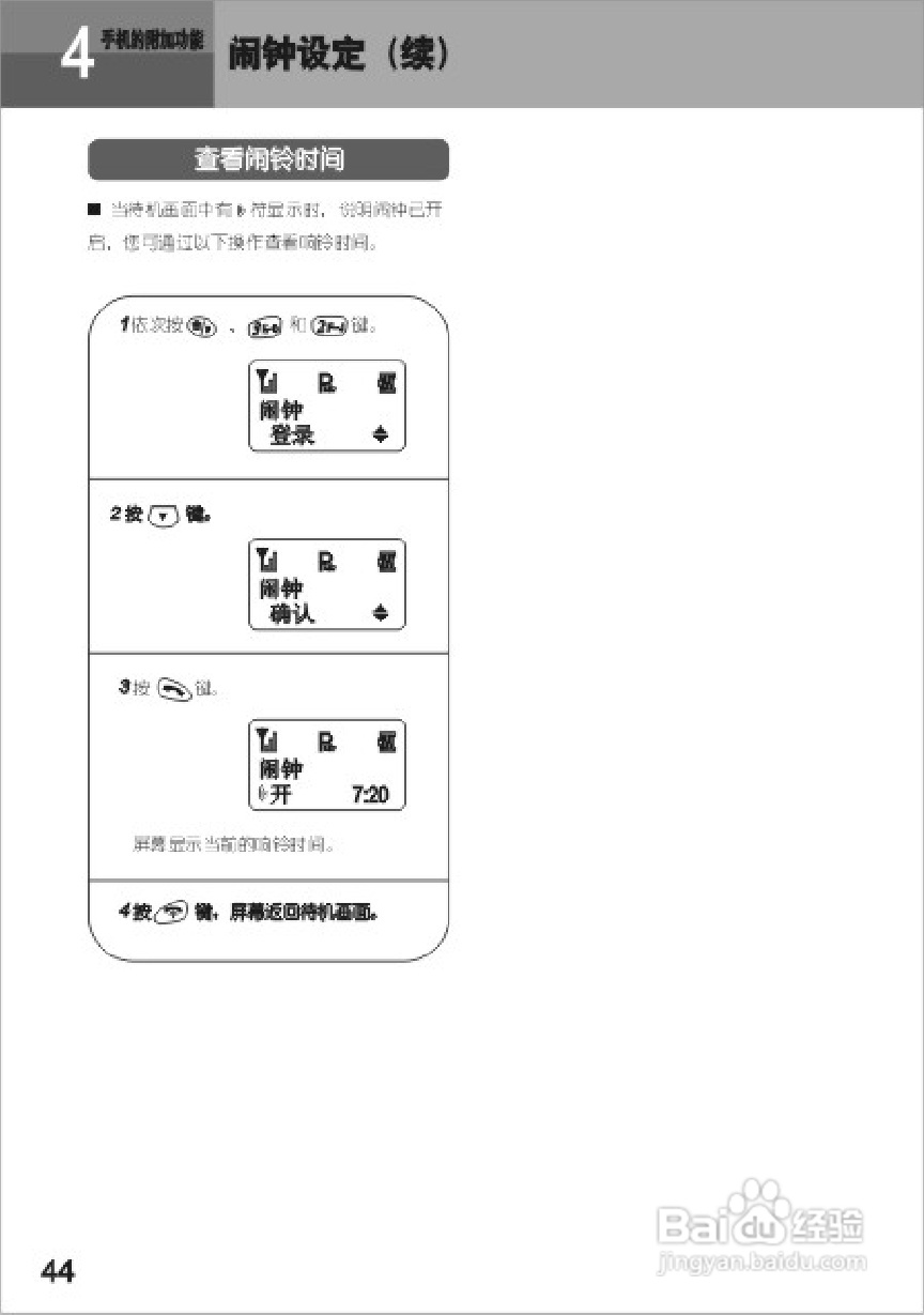 UT斯达康UTS702-A66手机使用说明书:[5]