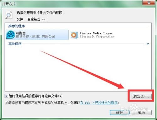 win7怎么设置文件的默认打开方式?