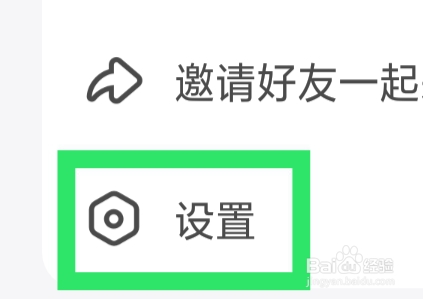 带带陪玩怎样进行隐私设置