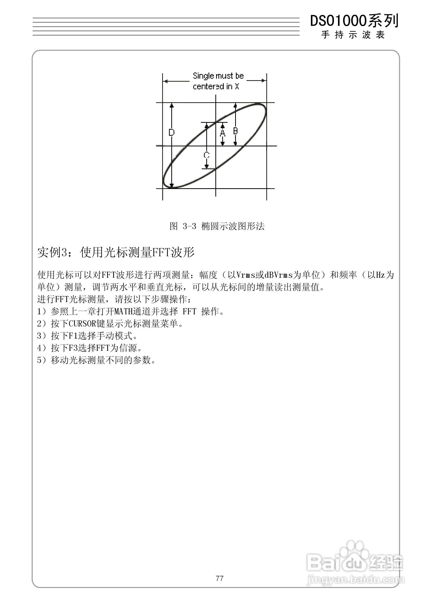 DSO1050型手持示波表/数字存储示波器/万用表使用说明:[8]