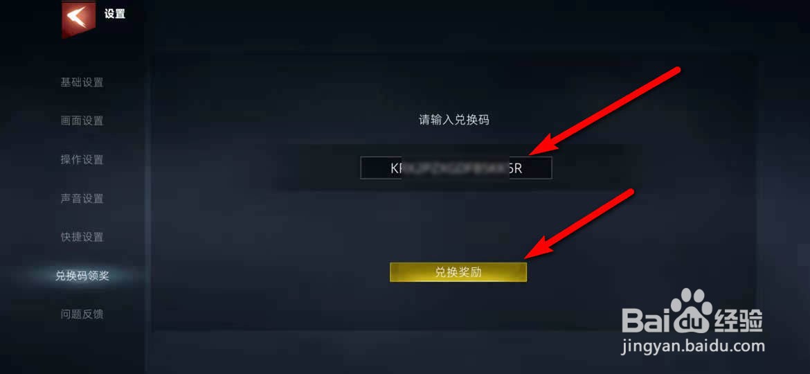 武侠乂礼包码怎么兑换