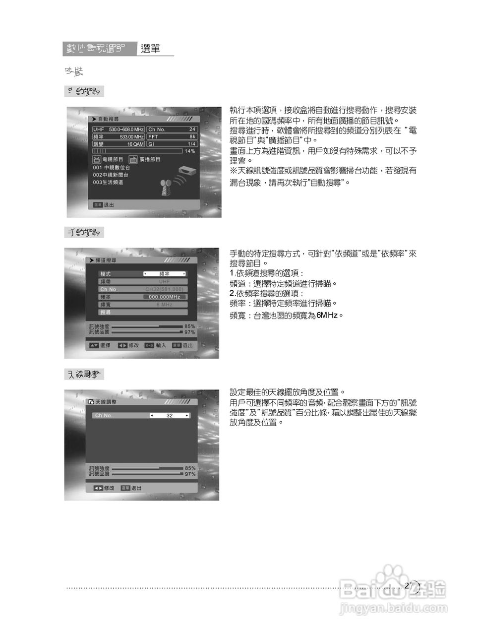 奇美多媒体液晶显示器TL-32W6000D型使用说明书:[3]