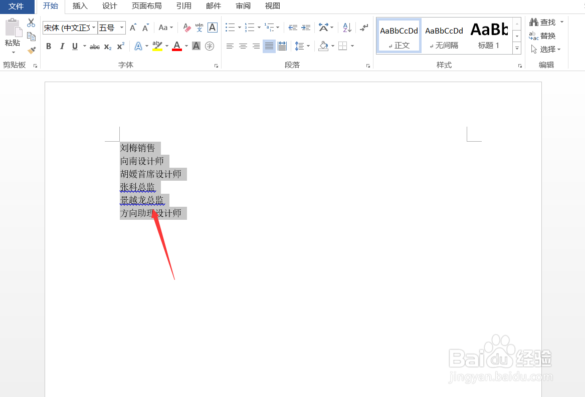 Word快速对齐文档内容
