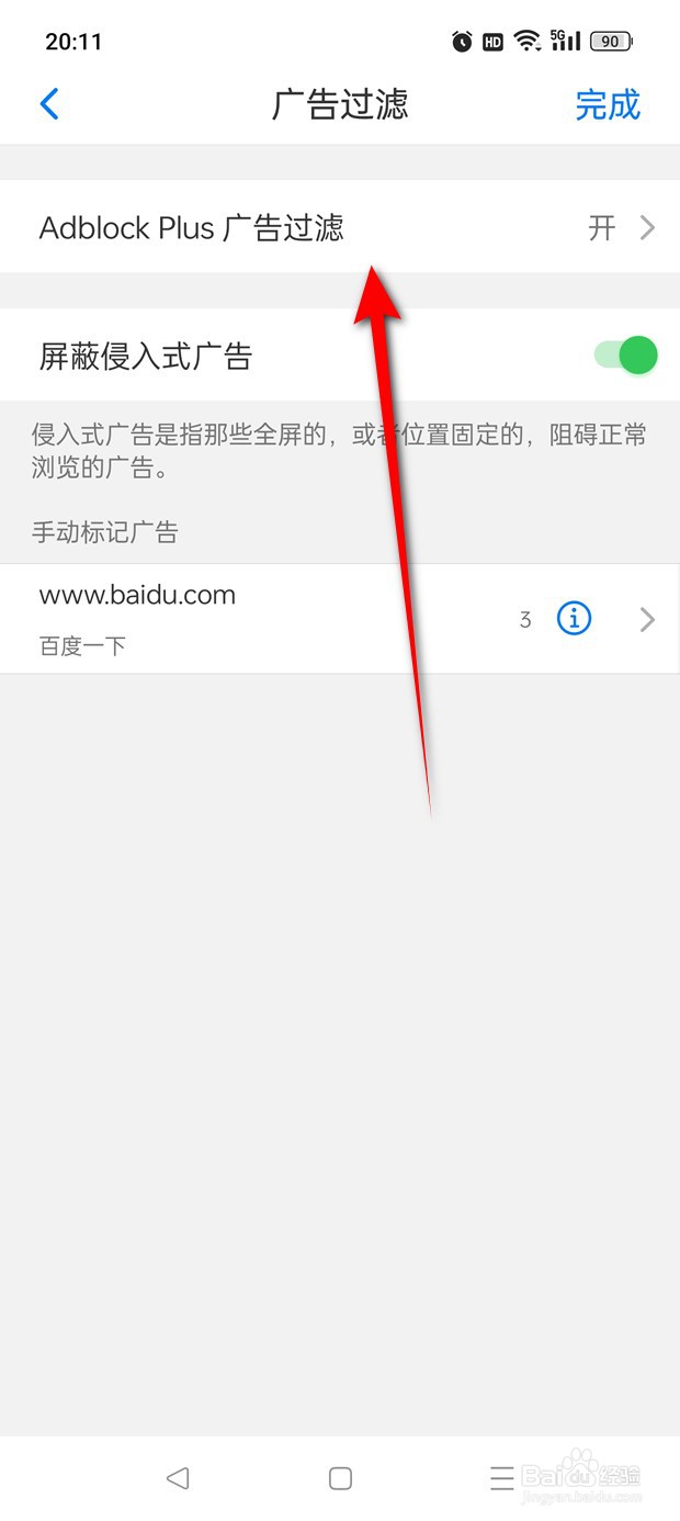 Alook怎么开启或关闭Adblock Plus广告过滤功能