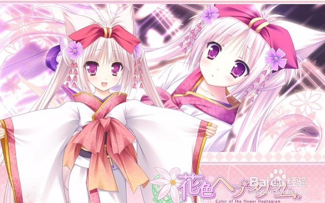花色七芒星攻略
