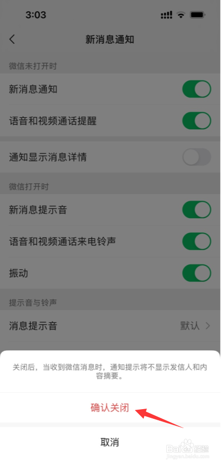 微信怎么设置锁屏不显示消息内容