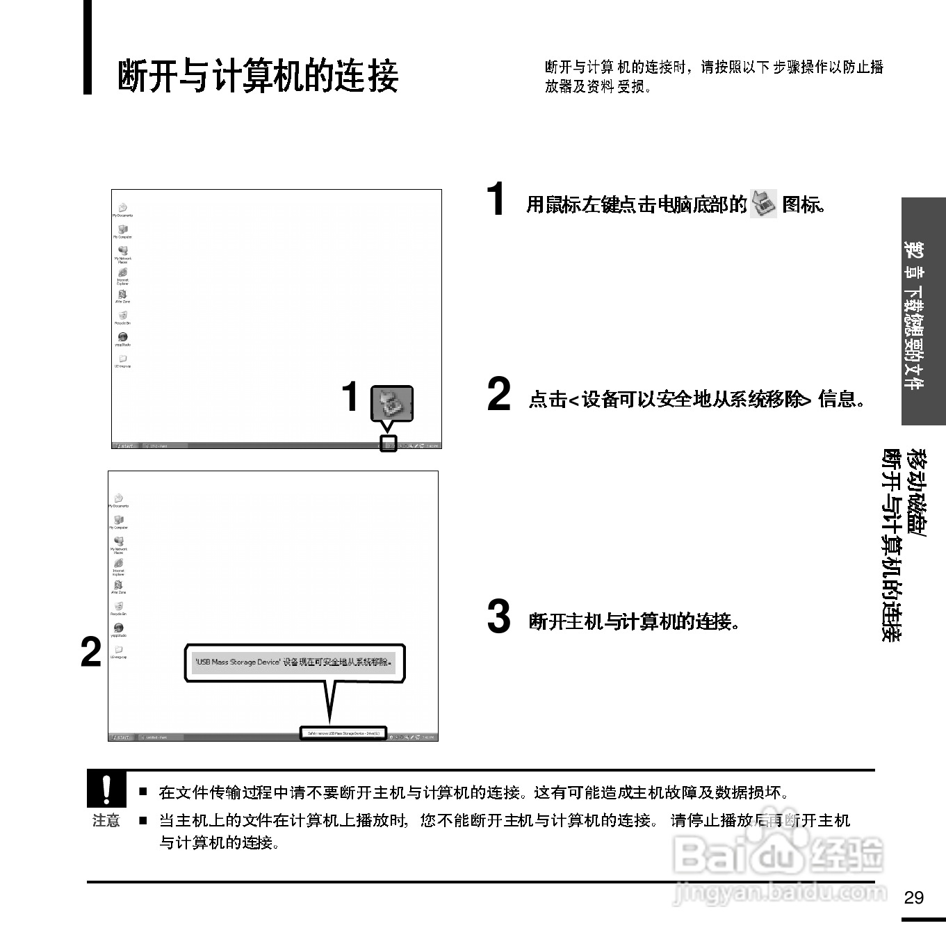 三星YP-Z5F MP3播放器使用说明书:[3]