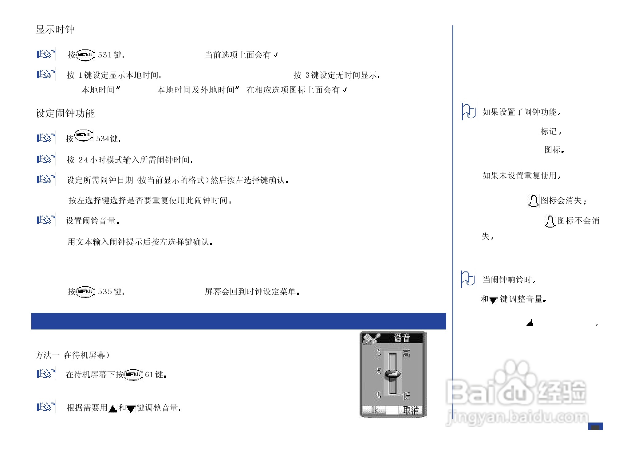 NEC N8000手机使用说明书:[4]