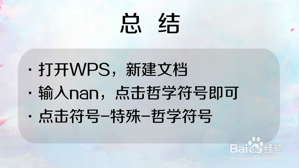 在手机中哲学符号怎么打