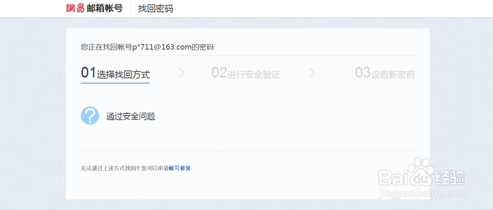网易邮箱密码找回办法