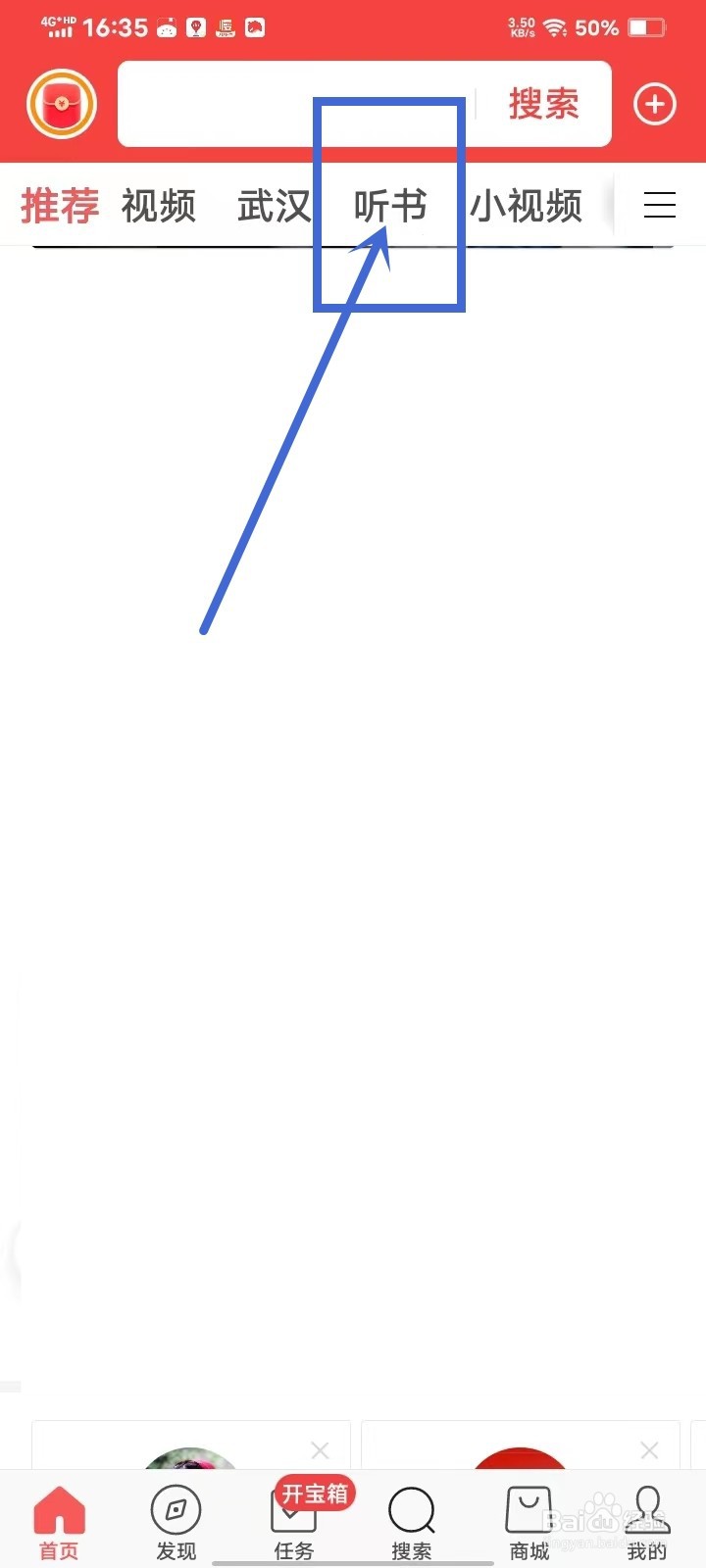 今日头条极速版听过的书在哪里找