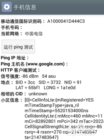 安卓系统如何查看信号强度