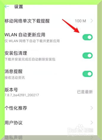 oppo手机怎么关闭应用自动更新