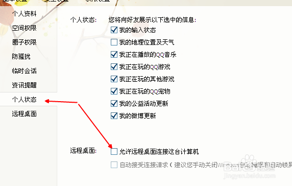 如何关闭远程桌面不让别人连接